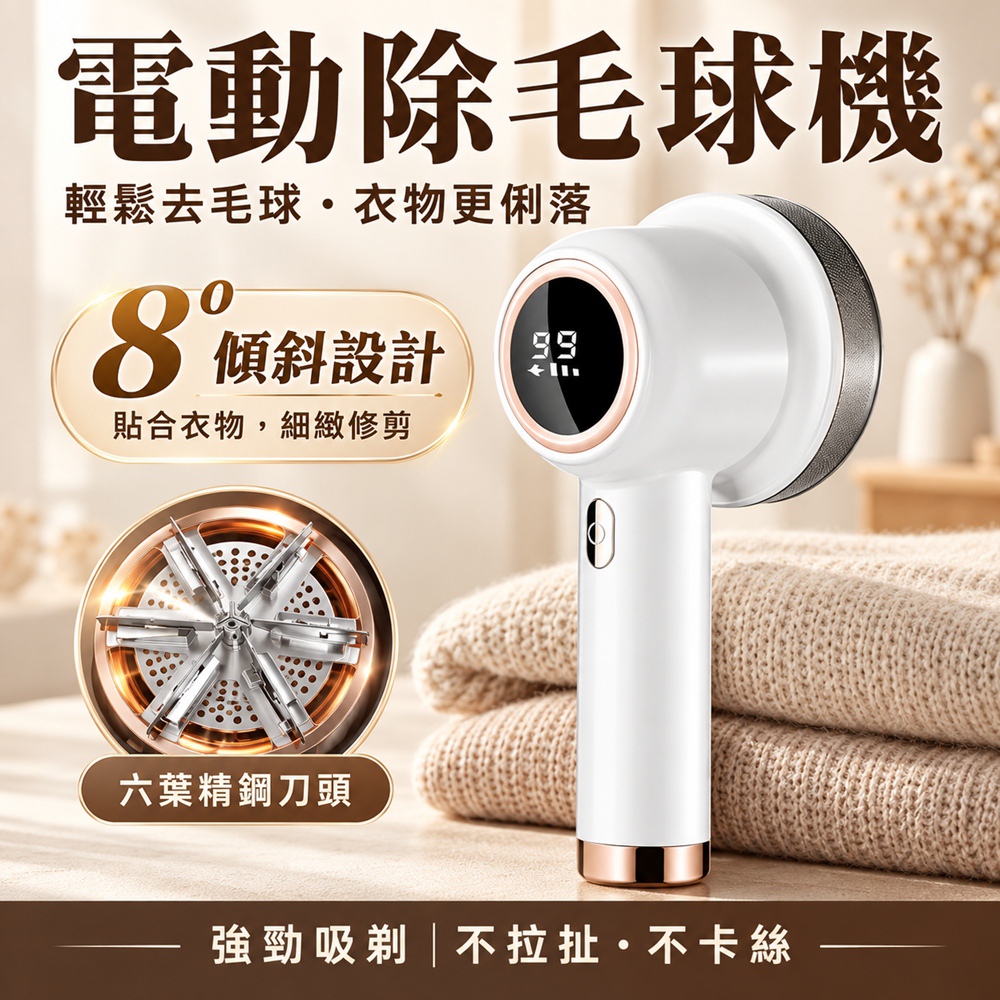 [星何居]除毛球機 修剪器 衣服除毛器 家用衣物刮毛器 3刀頭(去球不傷衣 吸剃一體)