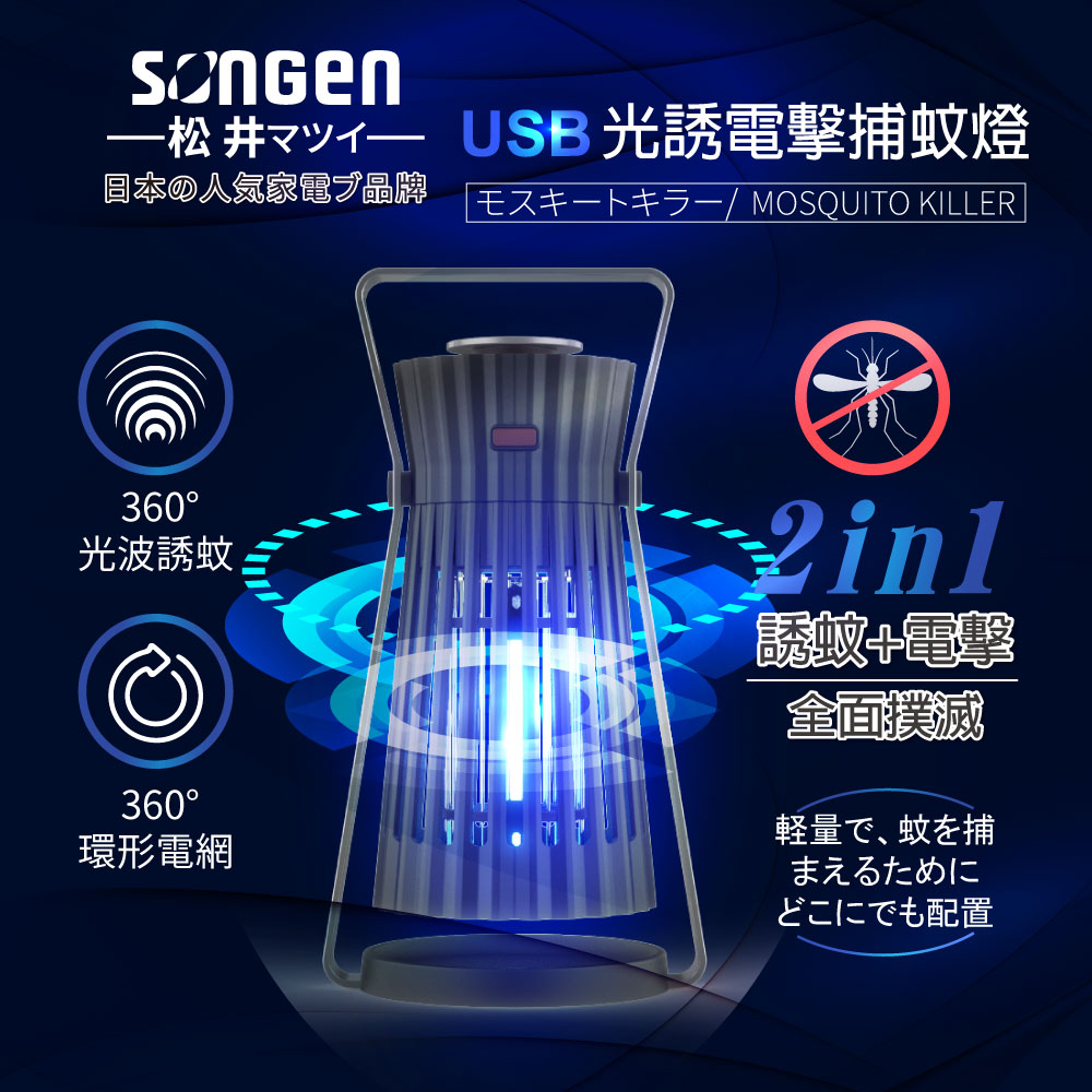 USB光誘電擊捕蚊燈(SG-GM08)