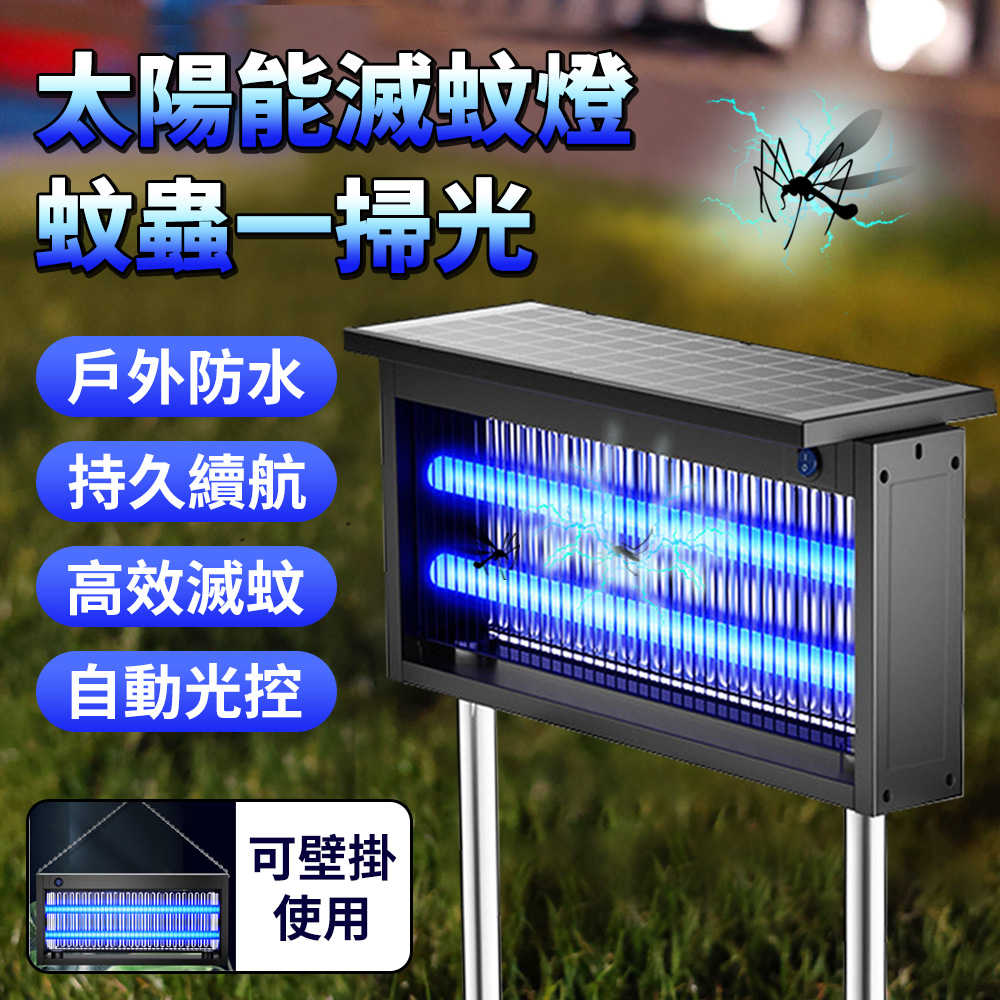 全自動太陽能滅蚊燈 插地掛式兩用 戶外防水滅蚊器 電擊式捕蚊燈 驅蚊燈 殺蟲燈 捕蠅神器