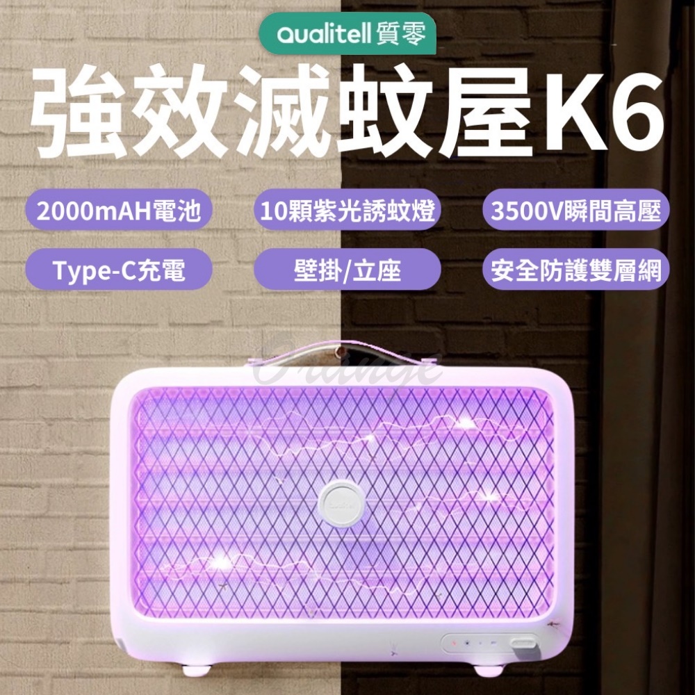 小米有品 強效滅蚊屋 K6 質零  滅蚊燈 捕蚊器 捕蚊燈 電蚊燈 補蚊燈 便攜補蚊燈 戶外捕蚊燈 K5