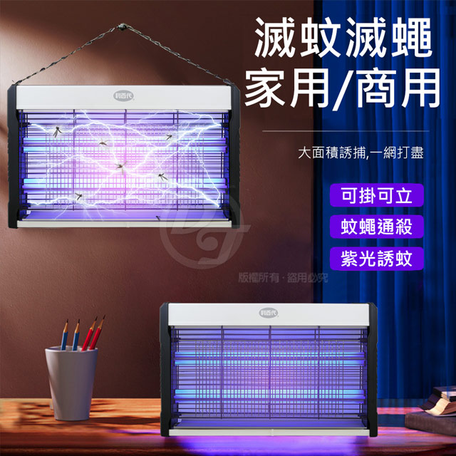 LIBERTY 利百代 雙燈管電擊式紫光誘蚊掛捕蚊燈 LY-8101KL 紫光誘蚊站立掛壁兩用