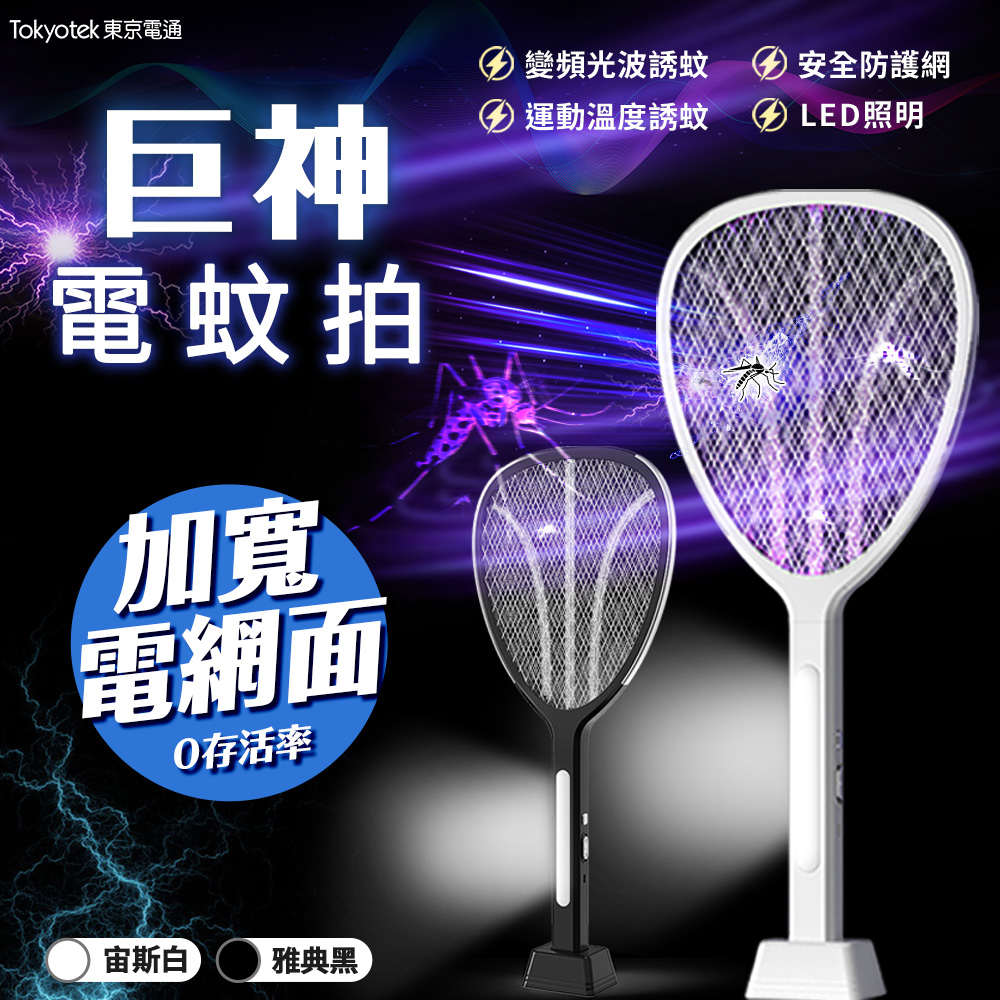 巨神電蚊拍 捕蚊