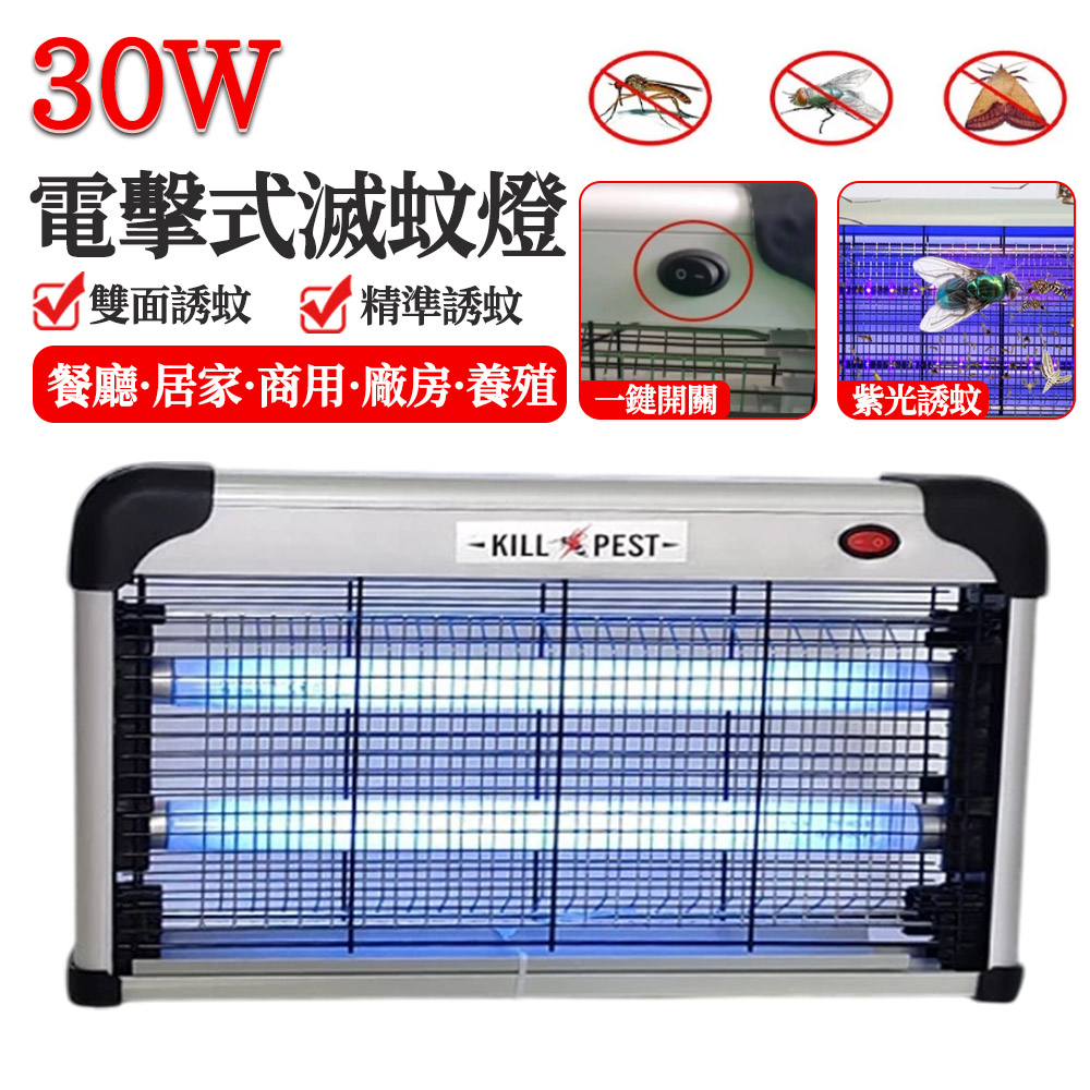 30W滅蚊燈 驅電燈（補蚊燈 滅蚊器 驅電燈 110V家用小型 家用壁掛式滅蒼蠅燈 殺蟲燈紫光捕蚊燈）