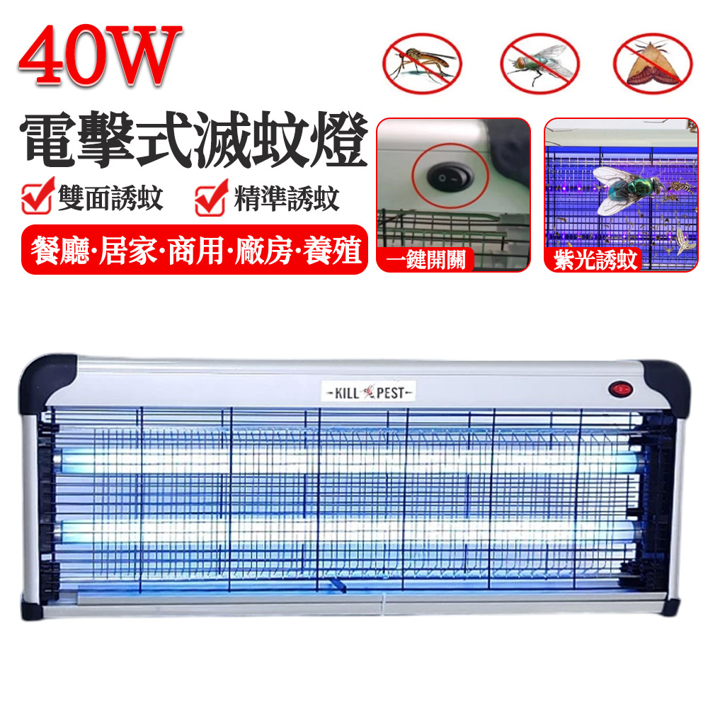 40W滅蚊燈 誘蚊燈（滅蚊器 捕蚊器 110V驅電燈 家用壁掛式滅蒼蠅燈 殺蟲燈紫光捕蚊燈）