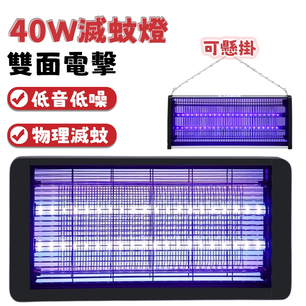 40W捕蚊燈 電擊式滅蚊燈(壁掛式 110V電擊式 LED電蚊燈 抽屜式儲蚊盒)