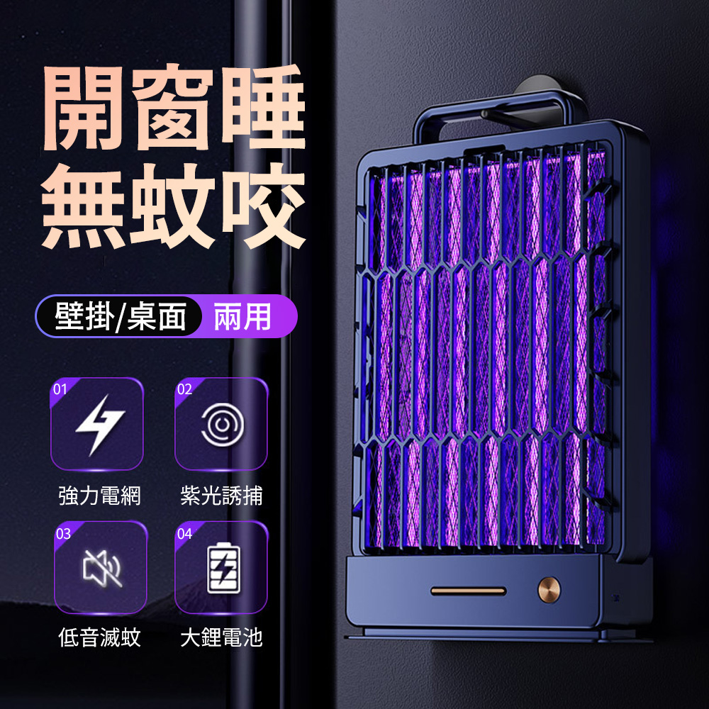 OMG USB充電式電蚊燈 防蚊補蚊 防蚊燈 捕蚊神器 壁掛電擊式捕蚊燈 滅蚊燈 家用戶外两用 物理光誘蚊捕蚊神器