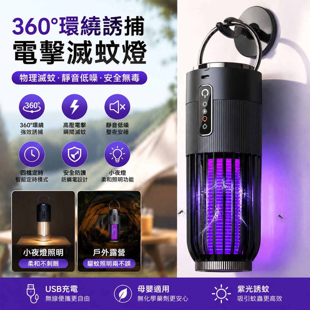 夏末清倉 太陽能USB雙充電捕蚊燈 UV紫光誘蚊電擊滅蚊燈 智能定時戶外露營燈 壁掛桌面兩用防蚊燈