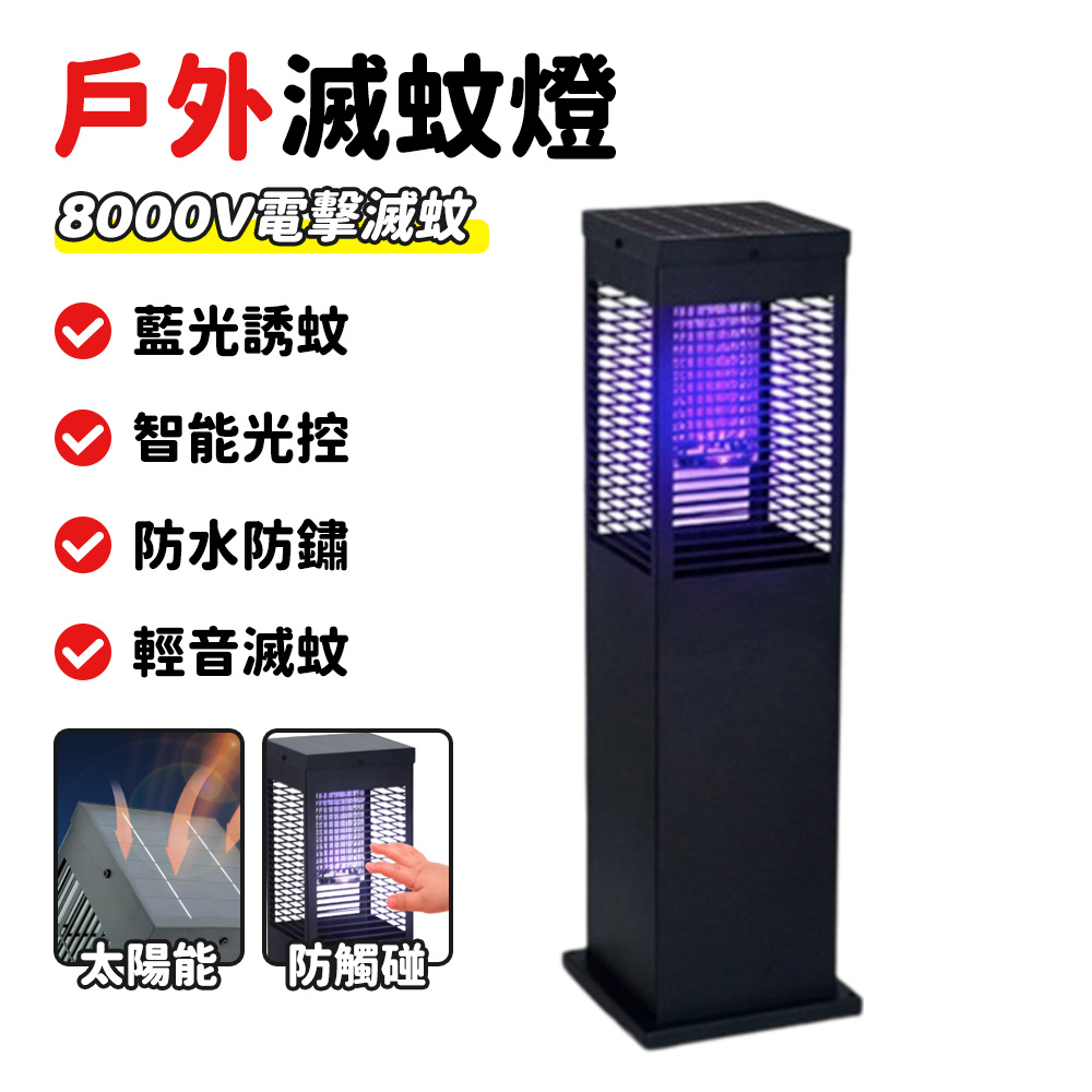 太陽能滅蚊燈 驅蚊地插燈 驅蚊燈 捕蚊燈 捕蚊器 防水滅蚊神器 紫光誘蚊除蟲 果園誘殺蟲驅蚊神器