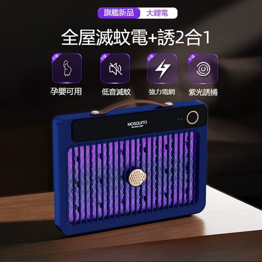 【Quality 聚家】補蚊燈 電擊式捕蚊燈 滅蚊燈 室內驅蚊 防蚊(基礎款)紫光誘捕/低音滅蚊/可拆卸清洗