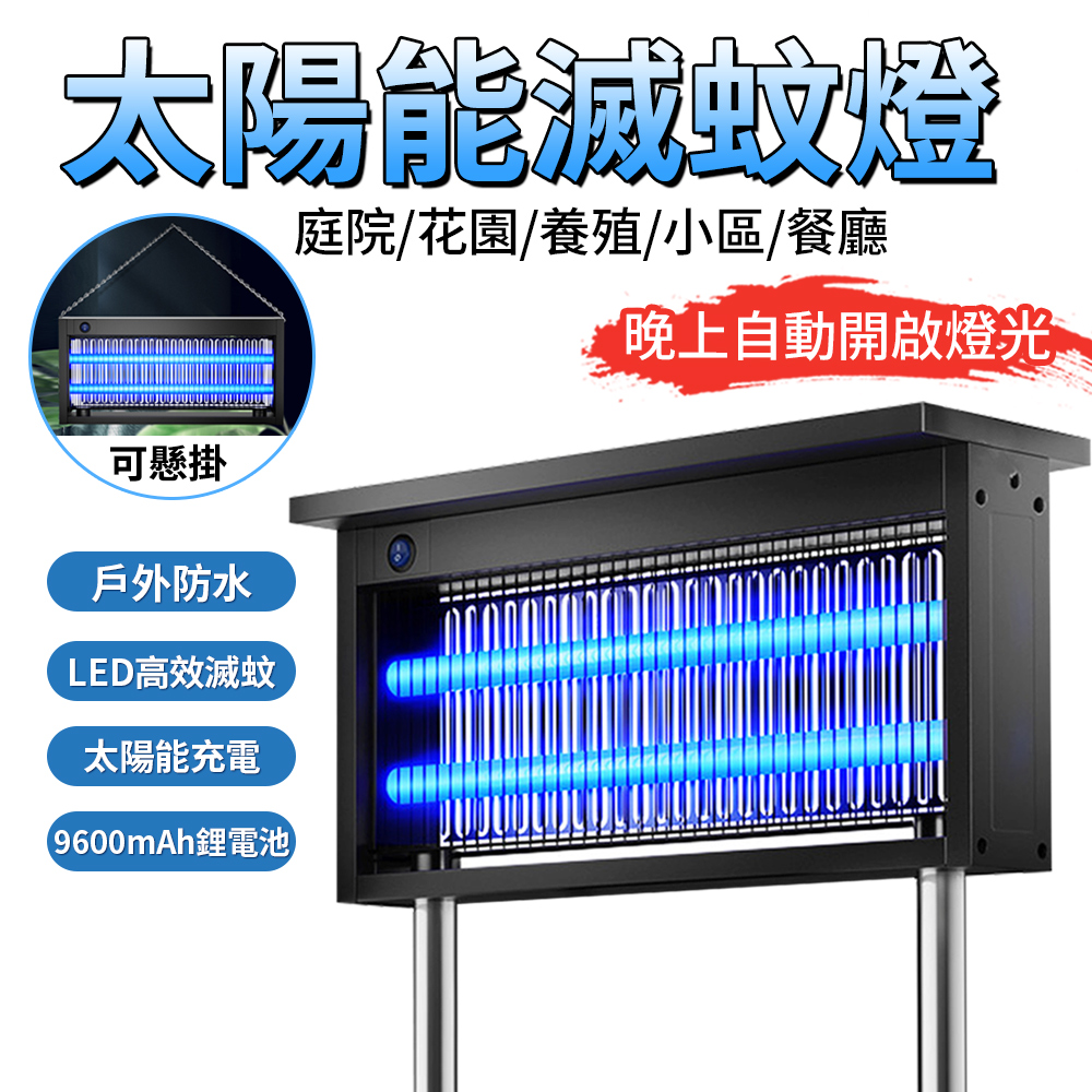 Rtako 太陽能滅蚊燈 全自動光控/持久續航/戶外防水/強效滅蚊 可壁掛插地兩用 源森