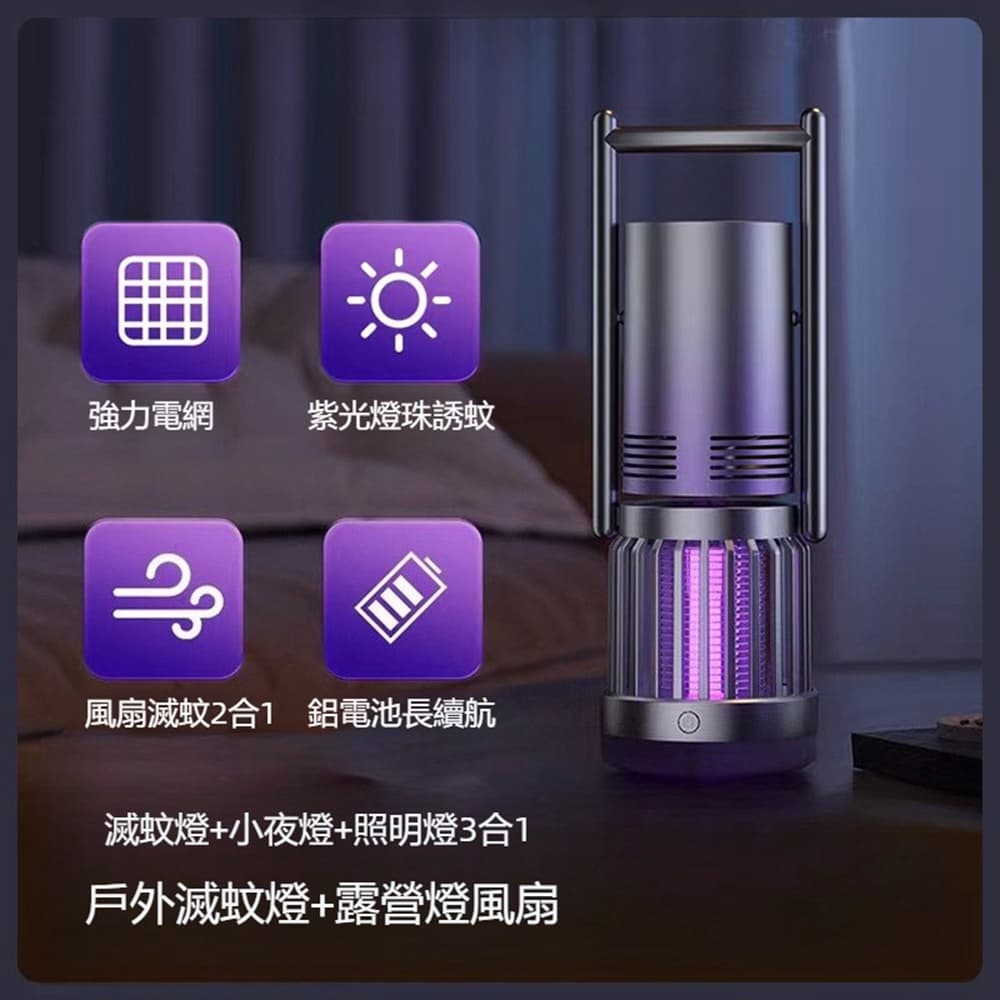 【Quality 聚家】四合一捕蚊燈 補蚊燈 紫光滅蚊燈 戶外露營照明燈 小夜燈 角度可調/渦輪增速/高效滅蚊