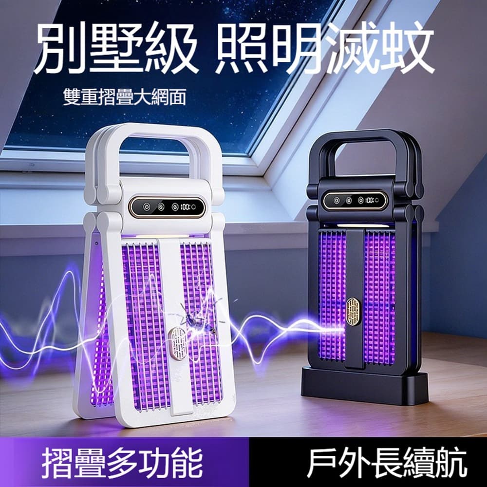 Quality 聚家 折疊式捕蚊燈 電擊式補蚊燈 戶外野營滅蚊燈 驅蚊(插電款)數顯電量/折疊收納/智能開關