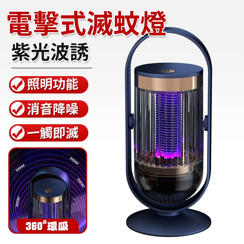 電擊滅蚊燈 紫外線捕蚊燈 捕蚊燈 誘蚊燈 LED電蚊燈 電擊式捕蚊燈 家用光觸媒誘蚊燈