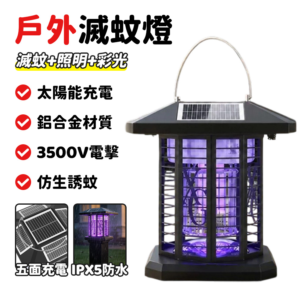 手提款太陽能滅蚊燈 太陽能誘蚊燈 戶外滅蚊燈 防蚊驅蚊燈 防水捕蚊燈 庭院花園滅蠅燈 電擊誘殺蟲燈