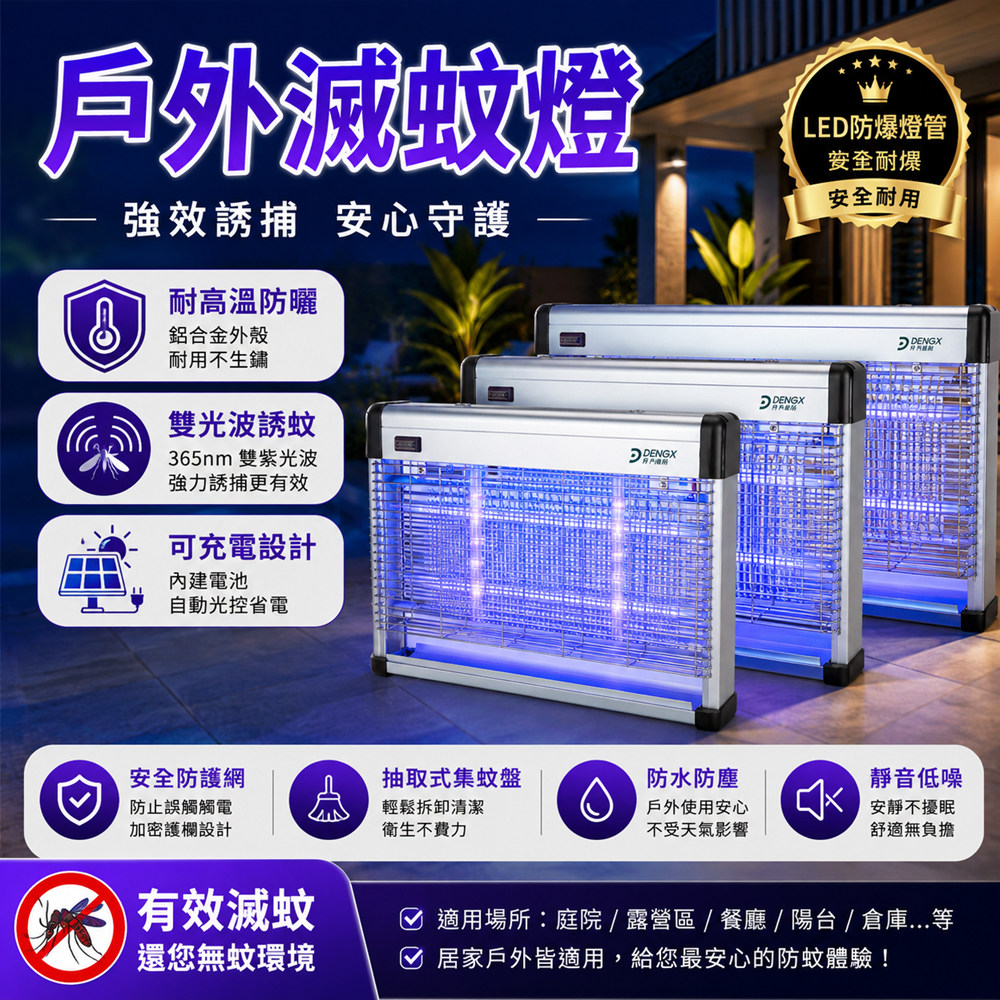 【源森】戶外充電式電擊殺蟲燈 DX20-1 (LED雙光波/防水防塵/庭院露營滅蚊燈)