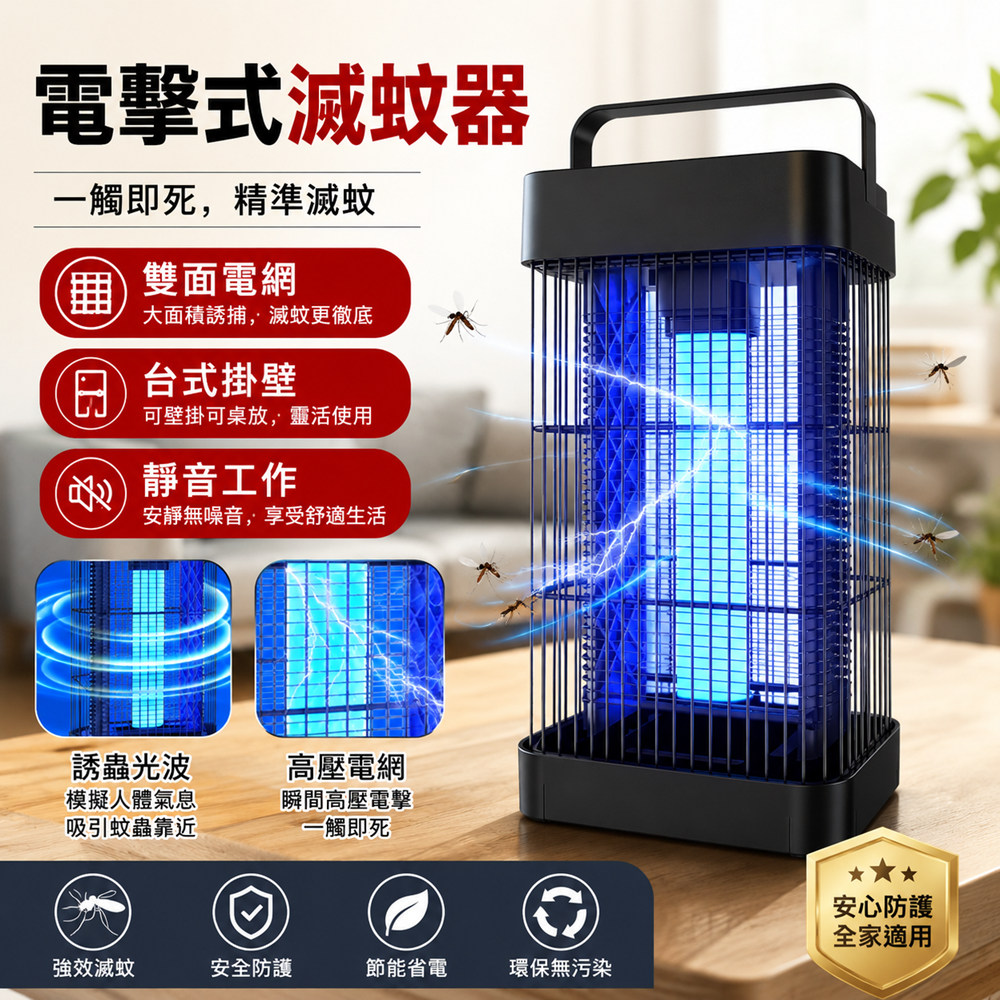 【源森】電擊式捕蚊燈 雙面高壓電網 滅蚊燈 靜音家用/掛壁/桌放 誘蚊光波 補蚊燈 驅蚊/防蚊/除蚊神器