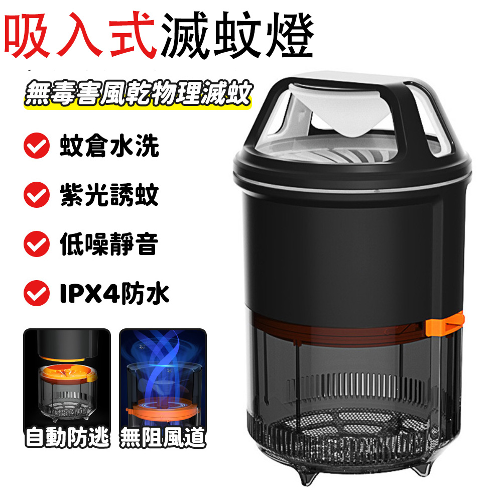 吸入式滅蚊燈 照明滅蚊燈 防水驅蚊燈 多功能露營燈 戶外誘蚊燈 物理滅蚊燈 電擊式捕蚊燈 透視蚊蟲倉