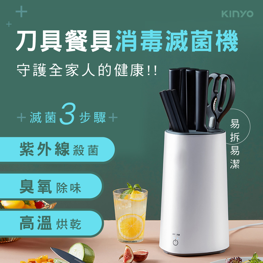 KINYO 紫外線刀具滅菌機/殺菌/消毒/收納 KGL-300