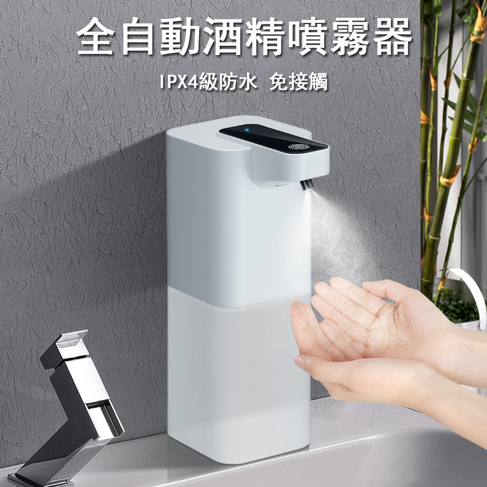 Kyhome 全自動紅外線感應酒精噴霧器/消毒機/酒精機/洗手機 噴霧款 400ml 「清除細菌 從健康洗手開始」