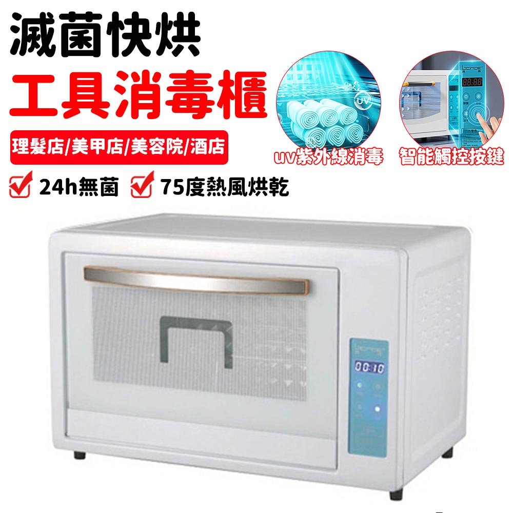110v工具消毒櫃 紫外線烘乾消毒機