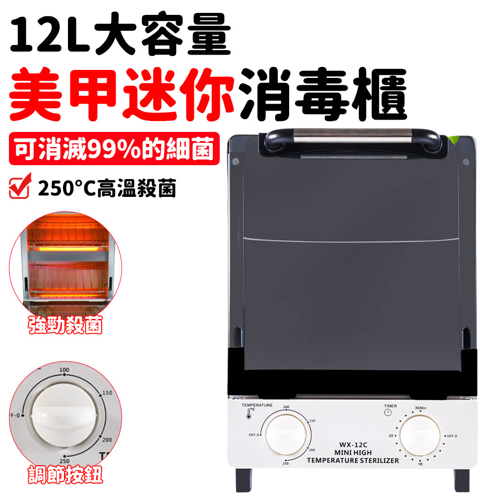 美甲工具消毒櫃 高溫消毒箱 110V迷你消毒櫃 雙層12L 家用商用殺菌櫃 保潔櫃