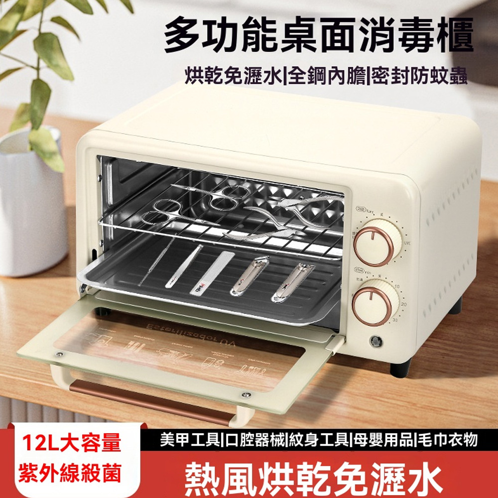 Rtako 美甲工具消毒櫃 紫外線消毒機 烘乾一體 工具烘乾消毒箱 可調節定時 臭氧消毒機