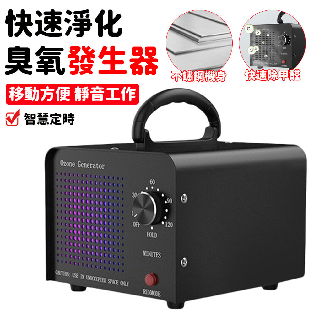 臭氧發生器 110V臭氧機 殺菌機 消毒機 家用除甲醛 空氣淨化器 臭氧產生器 除菌99%