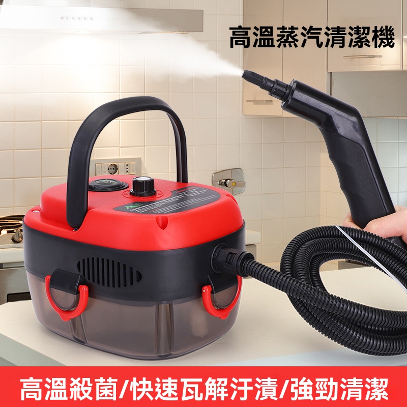 【伊達】蒸汽清洗機 高溫高壓清潔機 可拆卸 多功能廚房油煙機 家用布藝清潔機
