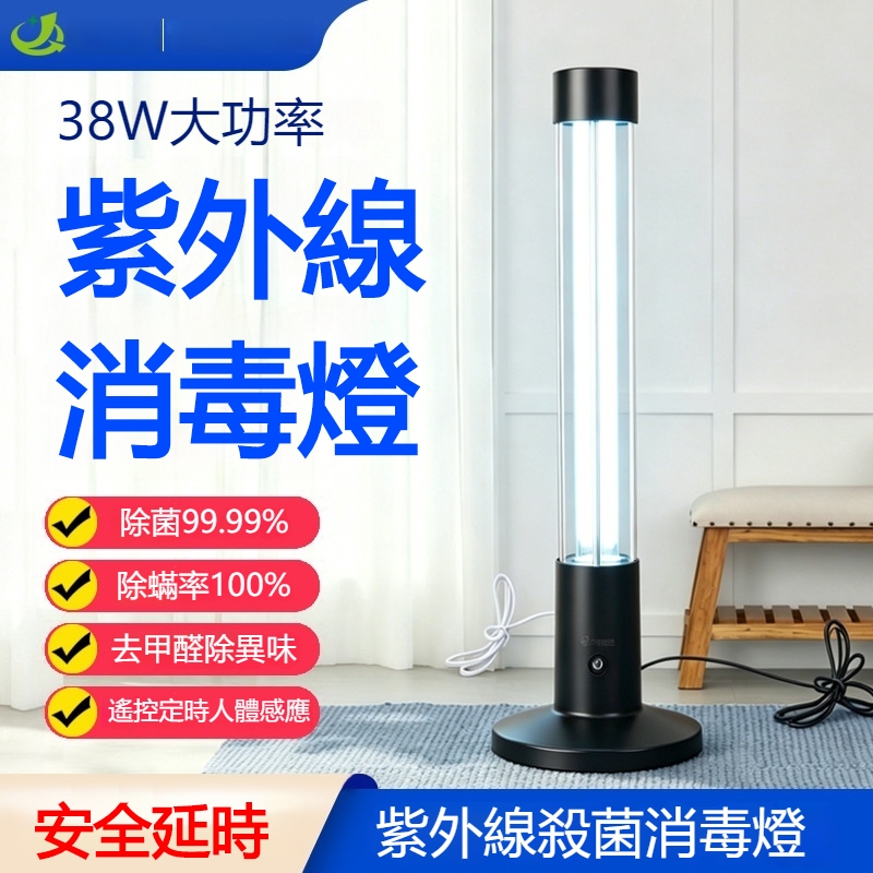 紫外線消毒燈 38W紫外線消毒燈 便攜殺菌燈 殺菌燈 臭氧除螨殺菌 紫外線臭氧消毒殺菌燈