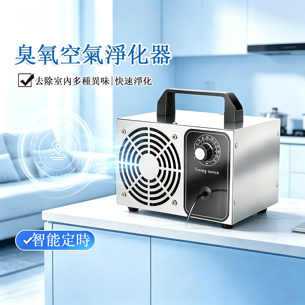 10g/時家用臭氧發生器 臭氧空氣淨化器 空氣清淨機 除味消毒機
