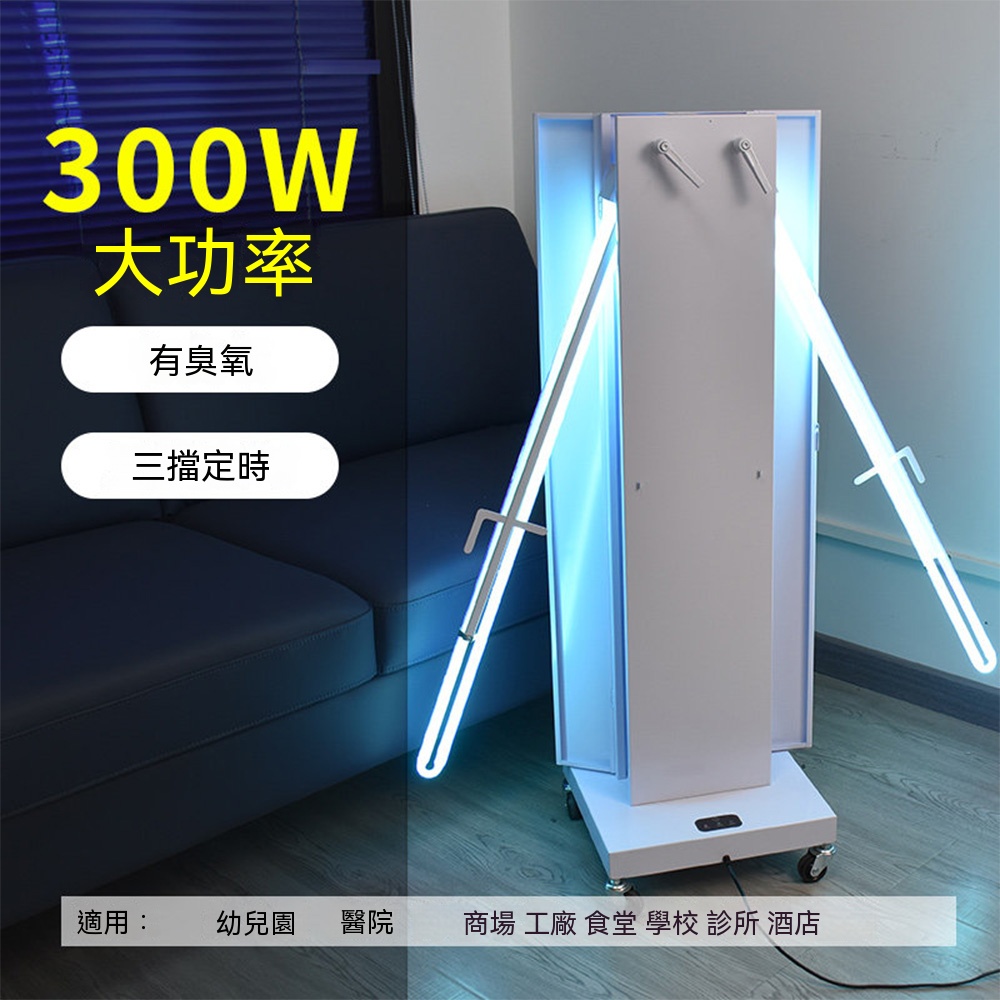 【悅購】紫外線消毒燈車 移動式殺菌燈 臭氧紫外線滅菌車 商用紫外線殺菌燈 移動式大功率 300W