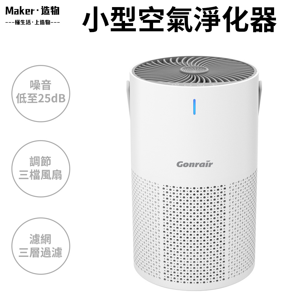 【造物】香薰淨化器 空氣清淨機 除異味 空氣清新機 負離子淨化 殺菌除醛