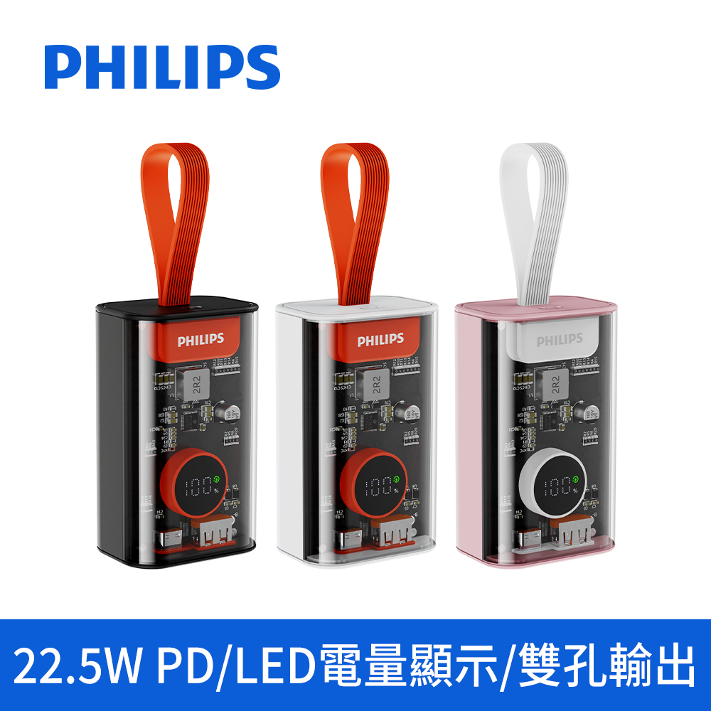 PHILIPS 飛利浦 行動電源-透明款(TypeC/PD雙向快充/22.5W充電/數字顯屏/全透明外殼/可帶上飛機) 三色可選