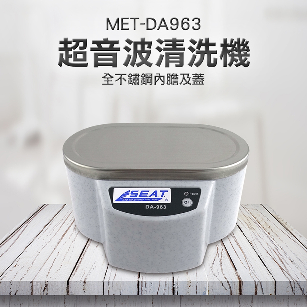 超高頻 超聲波清洗機 眼鏡清洗器 超音波清洗機 手錶清洗機 飾品清潔 洗浄機 洗眼鏡機 不鏽鋼清洗槽 180-DA963
