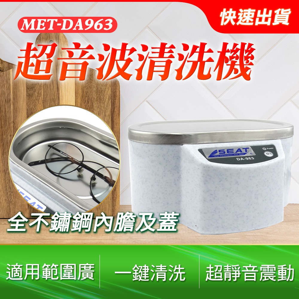 眼鏡清洗機 超音波清洗器 清潔機 超音波清洗機 珠寶清洗機 聲波潔牙器 洗浄機 360度立體清潔 (190-DA963)
