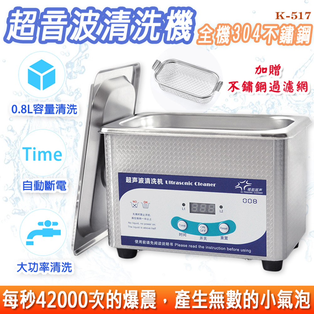 Panatec 沛莉緹0.8L超音波不銹鋼眼鏡飾品清洗機K-517 - PChome 24h購物