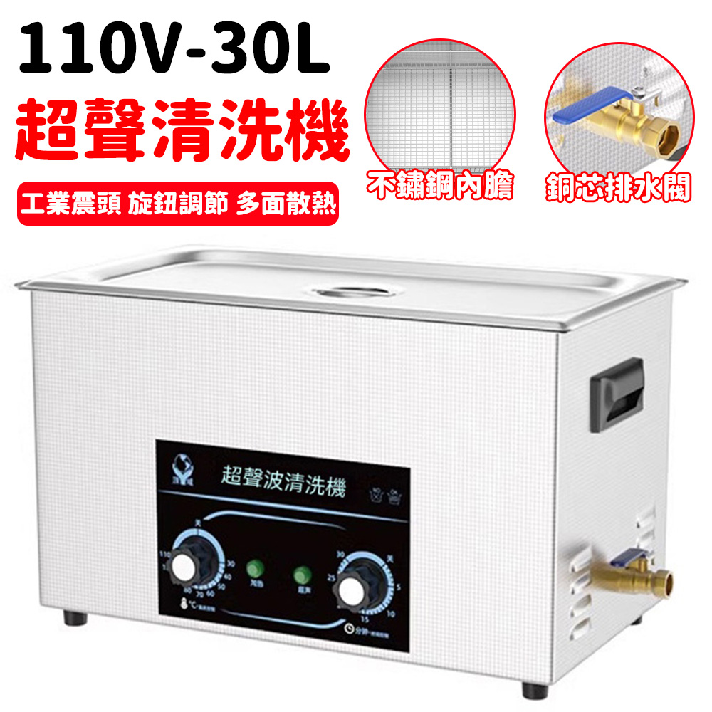 30L工業級超聲波清洗機 110V超音波清洗機 高頻清洗 五金/線路板/手錶/飾品清潔