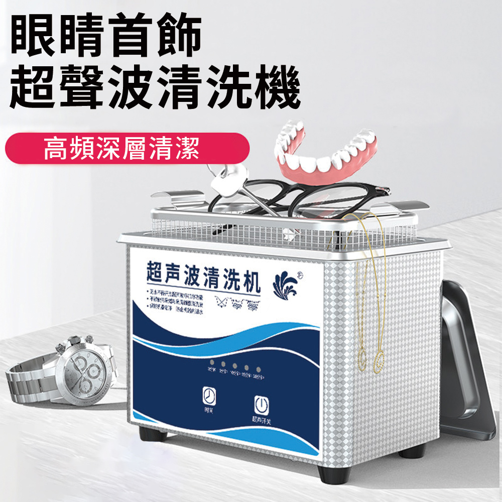 超聲波清洗機 眼鏡清洗器 超音波清洗機 飾品清潔 洗浄機 振盪器