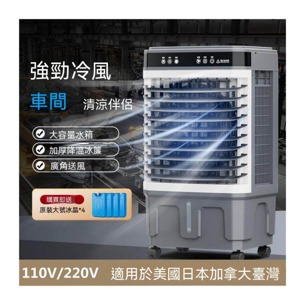 110V制冷機 工業冷風機 可移動空調扇 大型房商鋪水冷扇 智能冷風機 機械智能冷風機 30L高0.9米