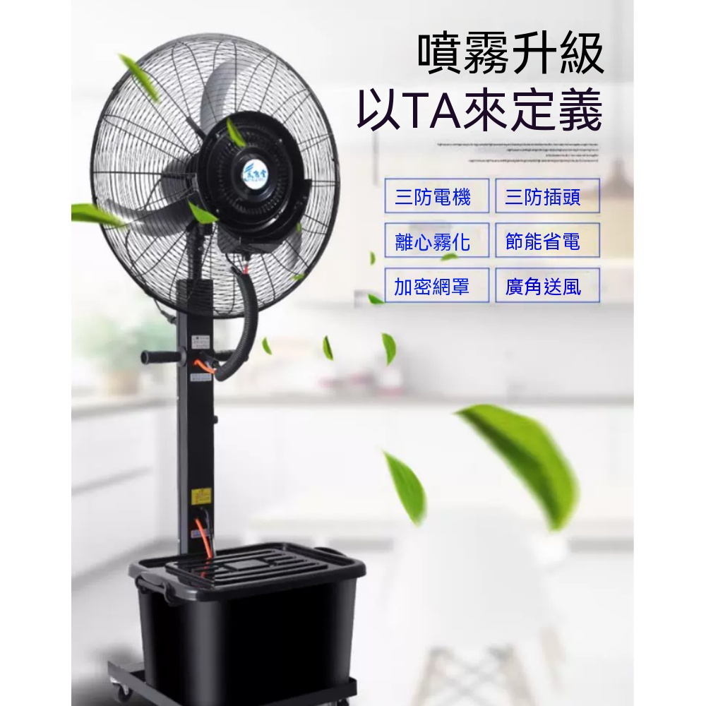110V工業扇 水冷牛角扇 噴霧扇 水霧扇 降溫牛角扇 搖頭牛角扇 商用落地扇 離心噴霧落地扇 650升降款