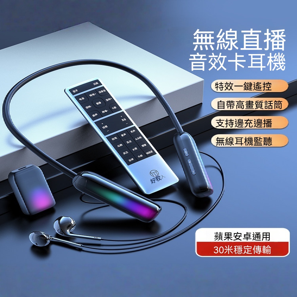無線聲卡 耳機麥克風 一體聲卡 唱歌直播設備全套 手機聲卡 戶外主播專用聲卡 無線直播耳機 遙控聲卡