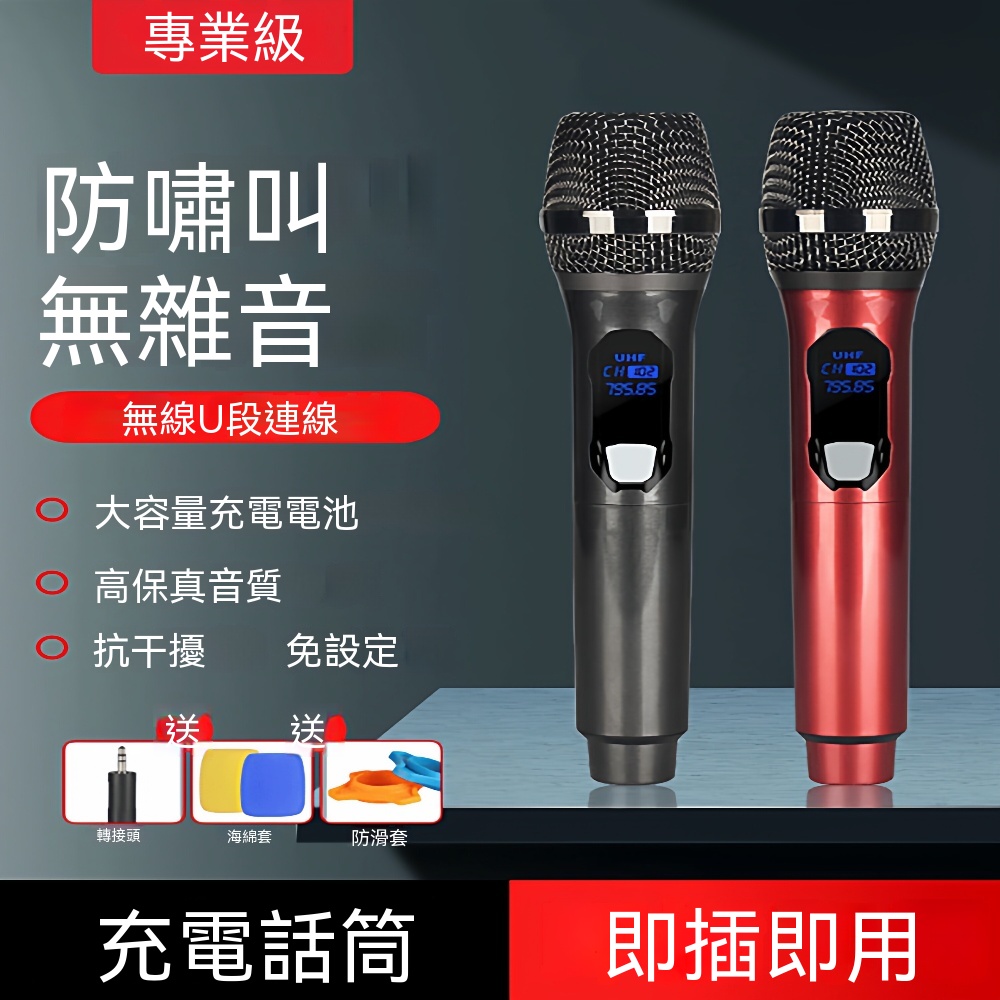 麥克風 專業麥克風 無線充電話筒 通用麥克風 U段一拖二 舞臺演出麥克風 K歌麥克風 唱歌麥克風 一拖一