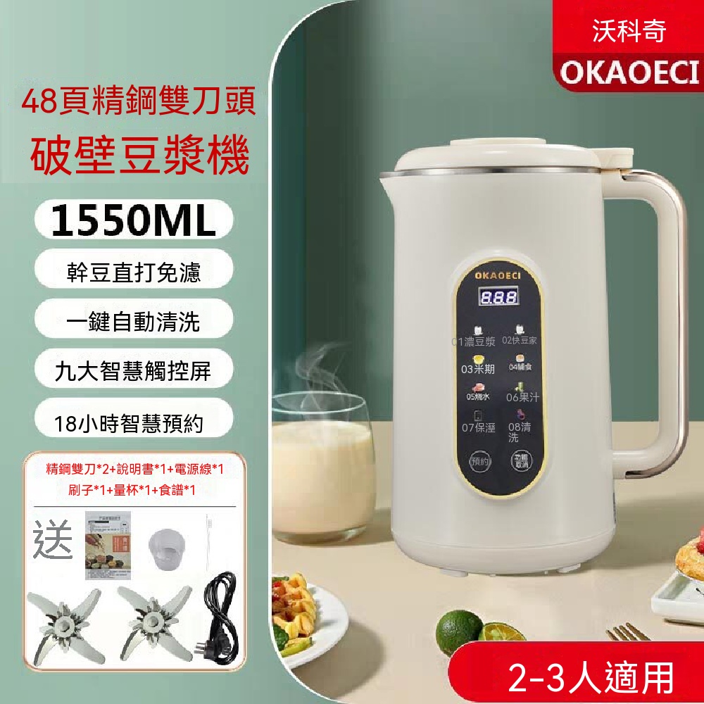 110v豆漿機 破壁機 全自動豆漿機 加熱豆漿機 免過濾榨汁機 料理機 輔食機 迷妳豆漿機 1.55L加備用刀頭