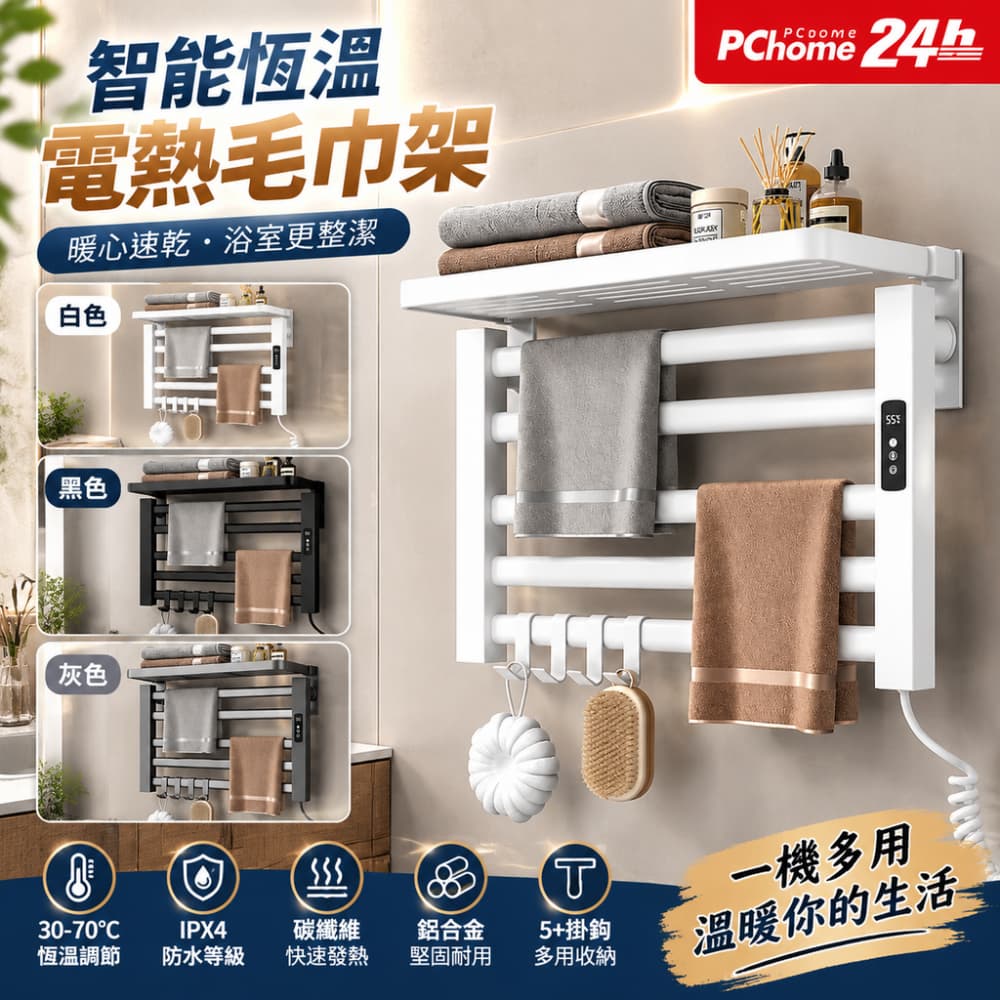 藝啟 110V 55*40CM5桿 浴巾架 免打孔電熱毛巾架 碳纖維加熱毛巾架 浴室置物架 智能烘幹架 電熱毛巾架