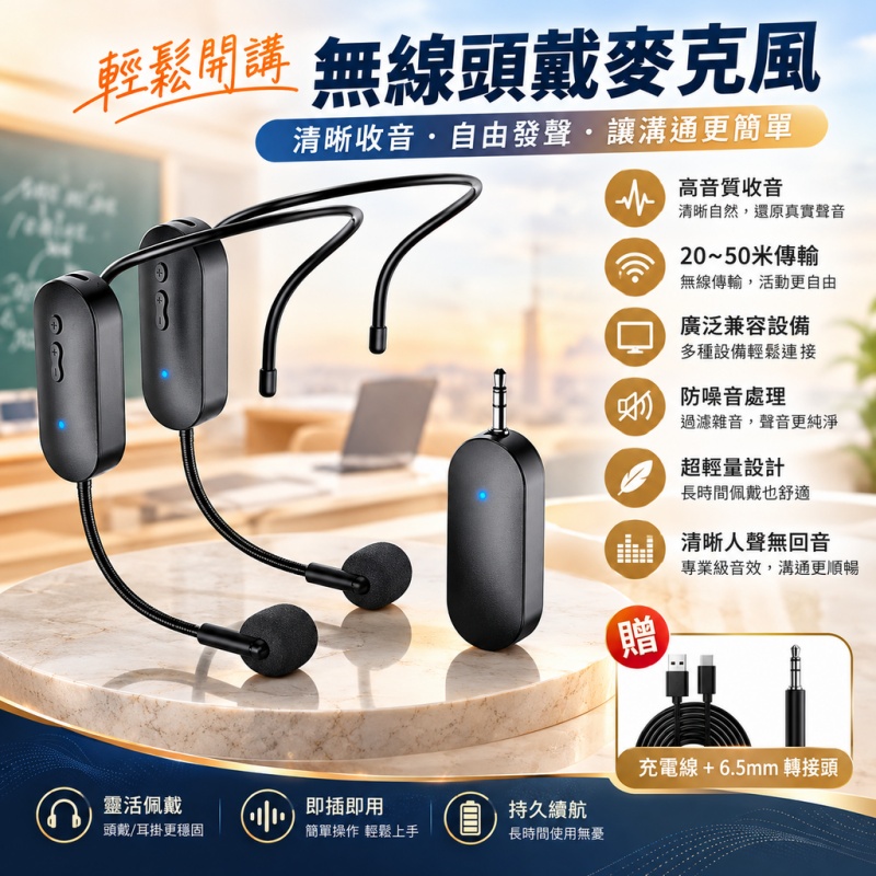 無線耳麥 頭戴式耳麥 小蜜蜂 擴音器 直播音響 麥克風 話筒 教師上課專用耳麥 頭戴/手持/掛脖 一拖二