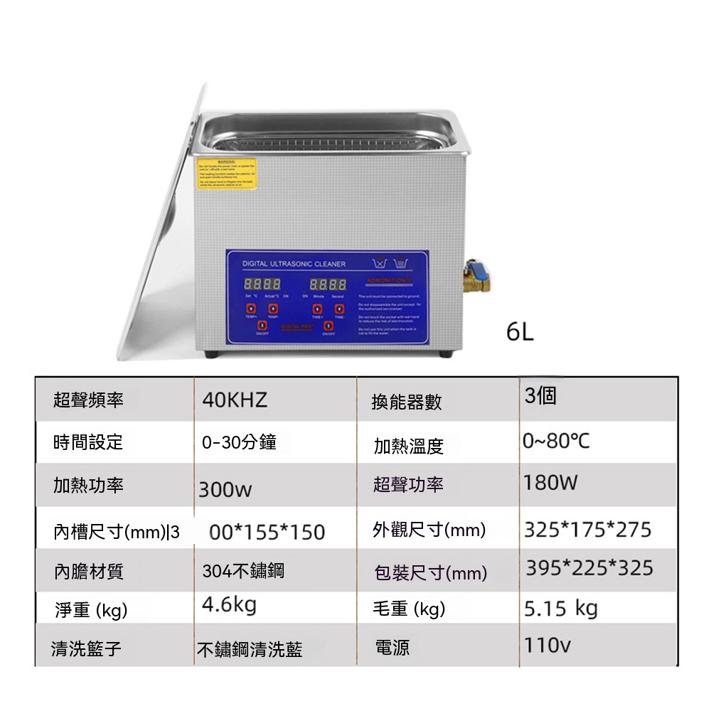 【悅購】工業超聲波清洗機 6L清洗機 家商兩用 珠寶清洗器 實驗室/牙科/珠寶/手表/假牙套/眼鏡/五金
