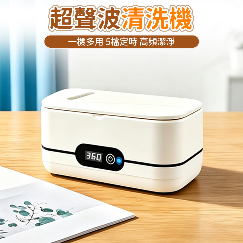 超聲波清洗機 五檔 帶UV殺菌 超聲波洗眼鏡首飾假牙清洗機
