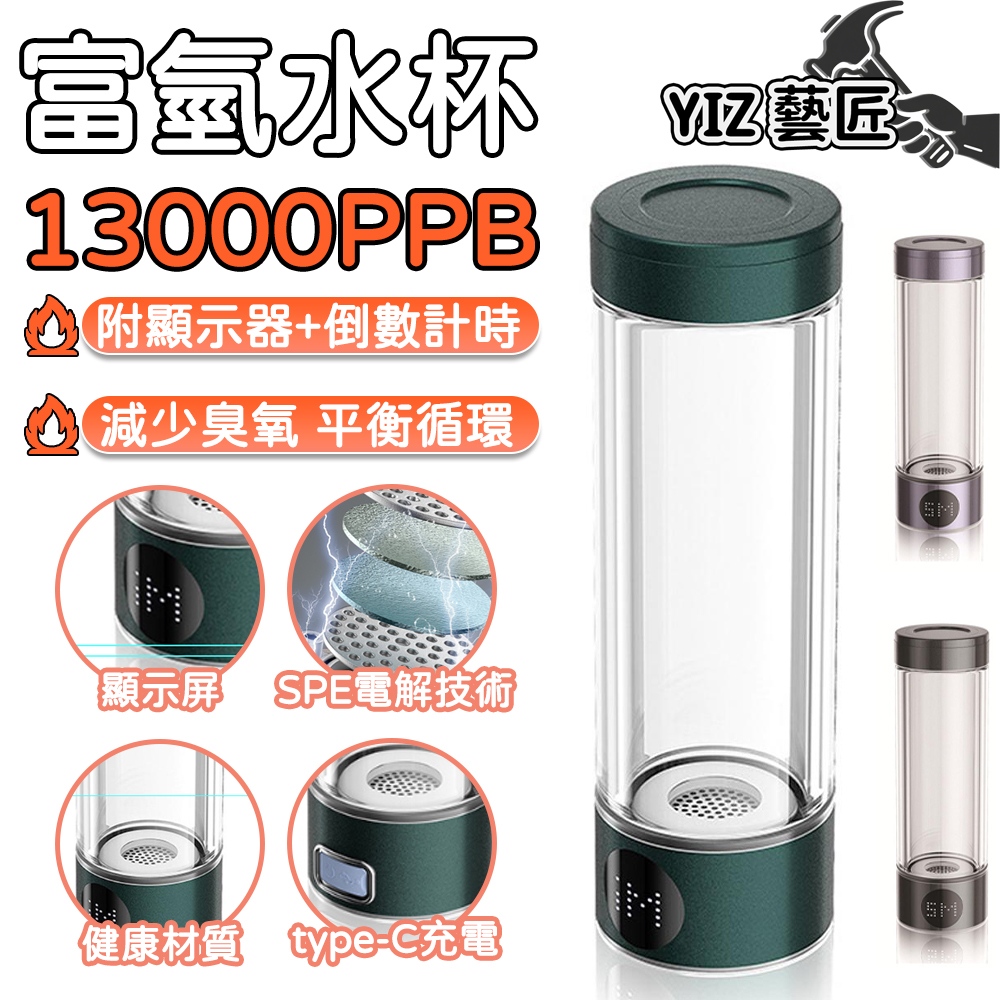 YIZ 水素水杯 富氫水杯 13000PPb 日本SPE電解 氫氧分離 400ml 鉑金鈦電極 顯示屏倒計時 高溫電解