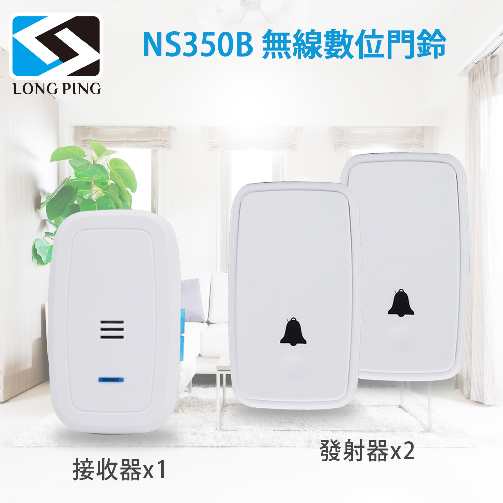LongPing 無線數位門鈴 NS350B