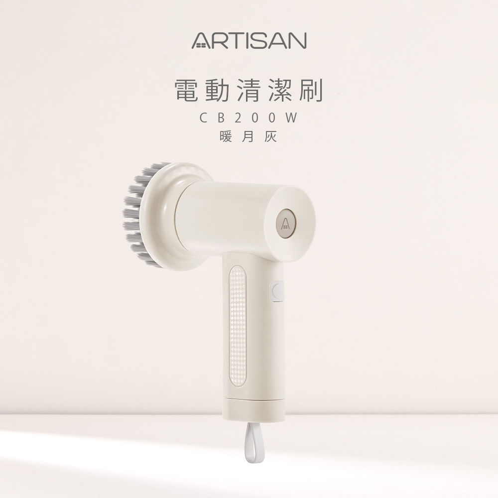 ARTISAN 《預購 - 9/10陸續出貨》第二代USB充電式電動清潔刷-暖月灰